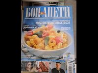 Списание Бон Апети - Месните деликатеси