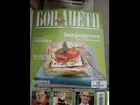 Списание Бон Апети - Биопродуктите