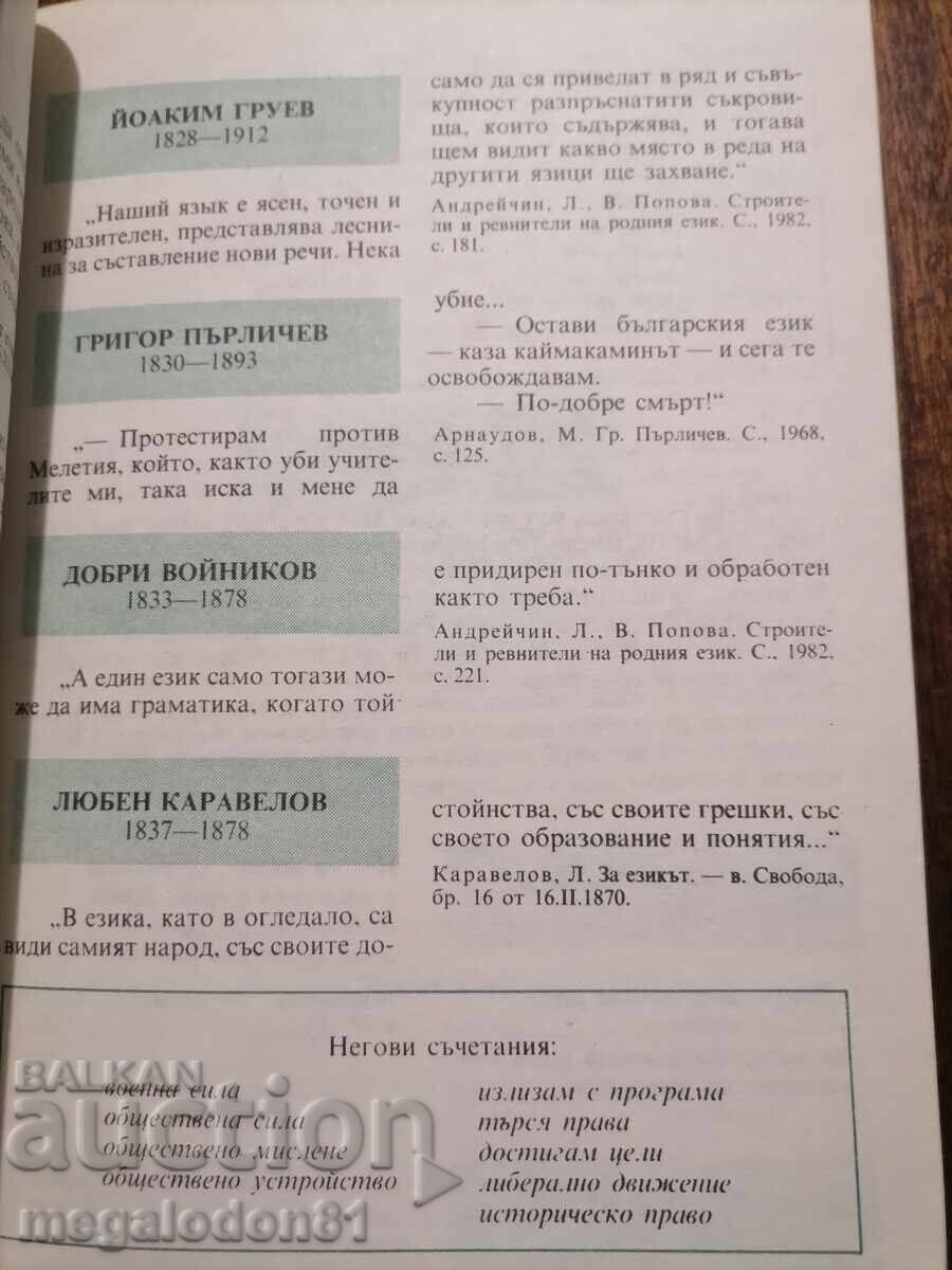 Аукцион Занимателни езикови игри и задачи за 4-ти - 9-ти клас