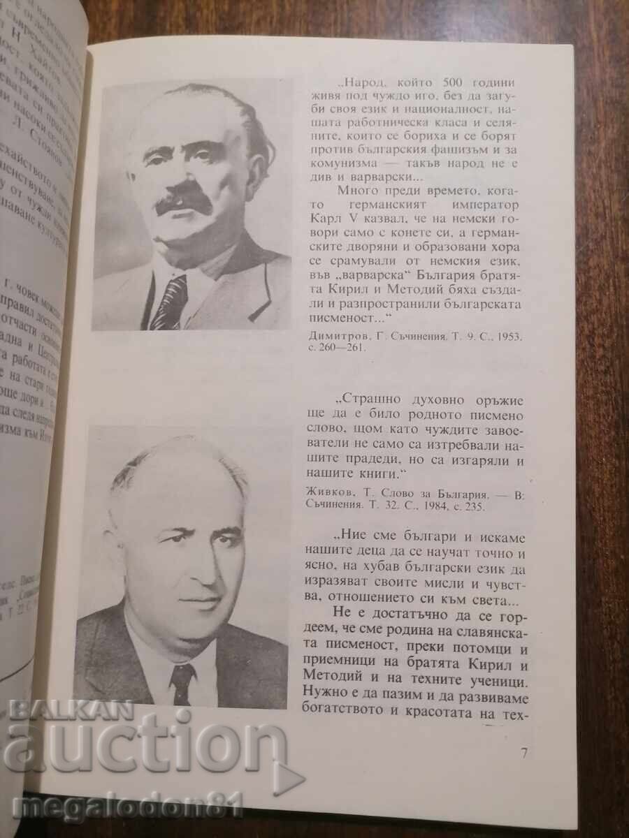 Доставка на Занимателни езикови игри и задачи за 4-ти - 9-ти клас