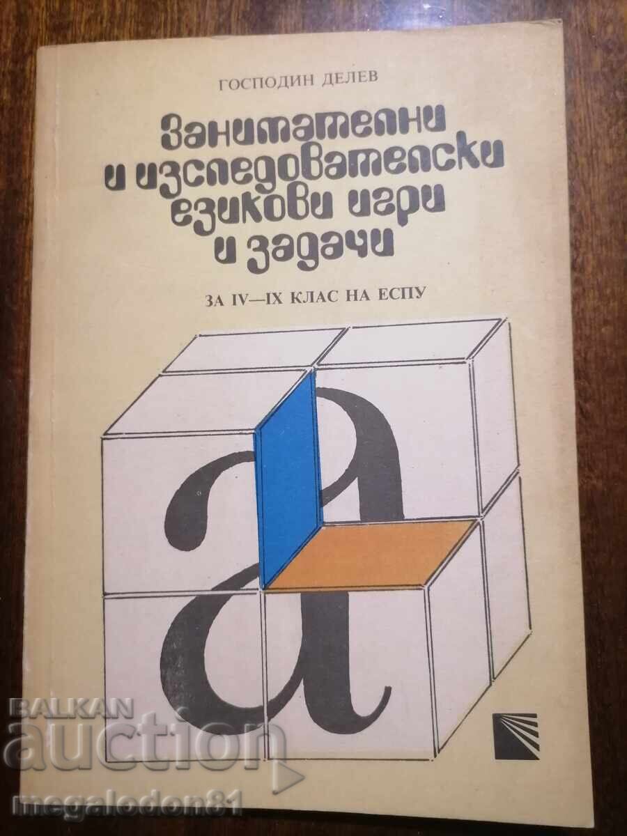 Занимателни езикови игри и задачи за 4-ти - 9-ти клас