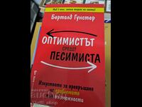 Оптимистът срещу песимиста Бертолд Гунстер