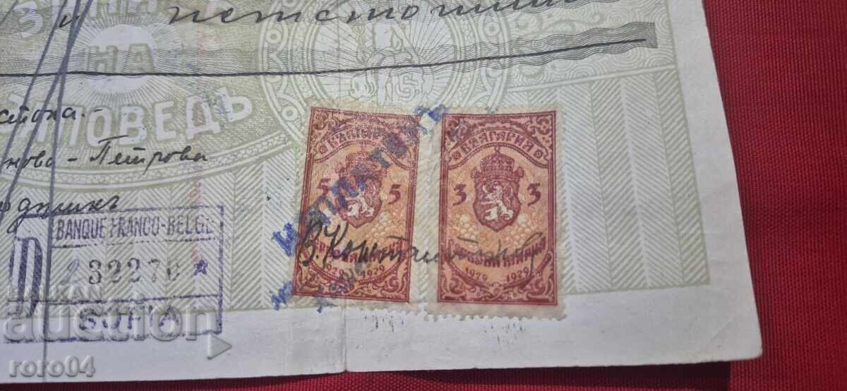 Δημοπρασία ΠΑΛΙΟ ΕΓΓΡΑΦΟ - ΧΑΡΤΟΣΗΜΑ