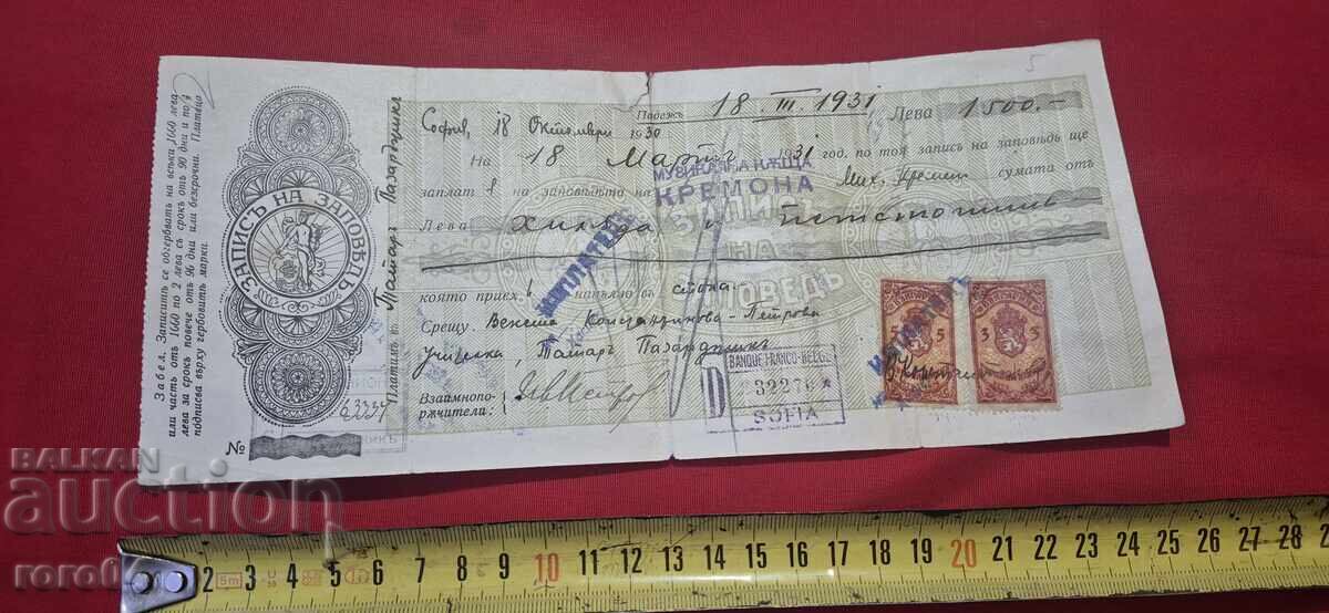 Παράδοση ΠΑΛΙΟ ΕΓΓΡΑΦΟ - ΧΑΡΤΟΣΗΜΑ