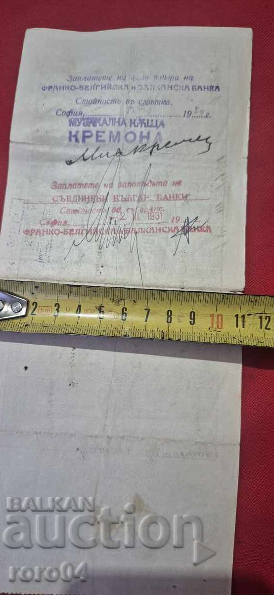 ΠΑΛΙΟ ΕΓΓΡΑΦΟ - ΧΑΡΤΟΣΗΜΑ - 5