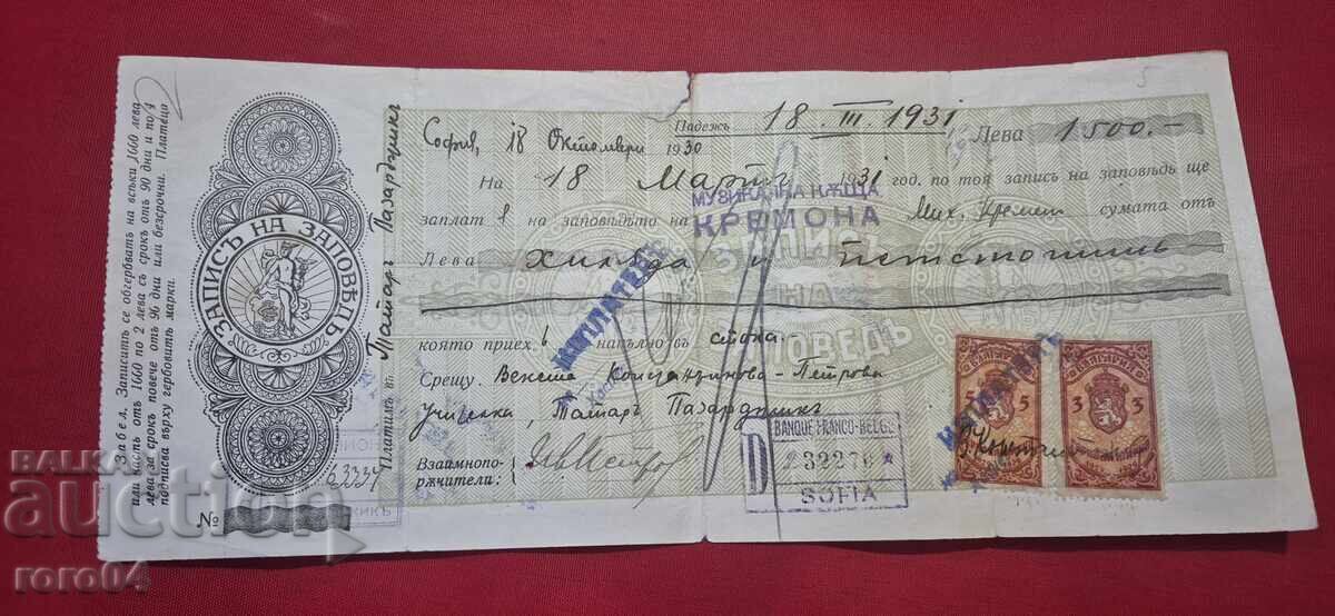 ΠΑΛΙΟ ΕΓΓΡΑΦΟ - ΧΑΡΤΟΣΗΜΑ - 6