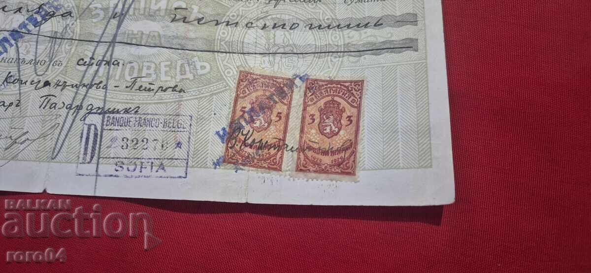 ΠΑΛΙΟ ΕΓΓΡΑΦΟ - ΧΑΡΤΟΣΗΜΑ - 7