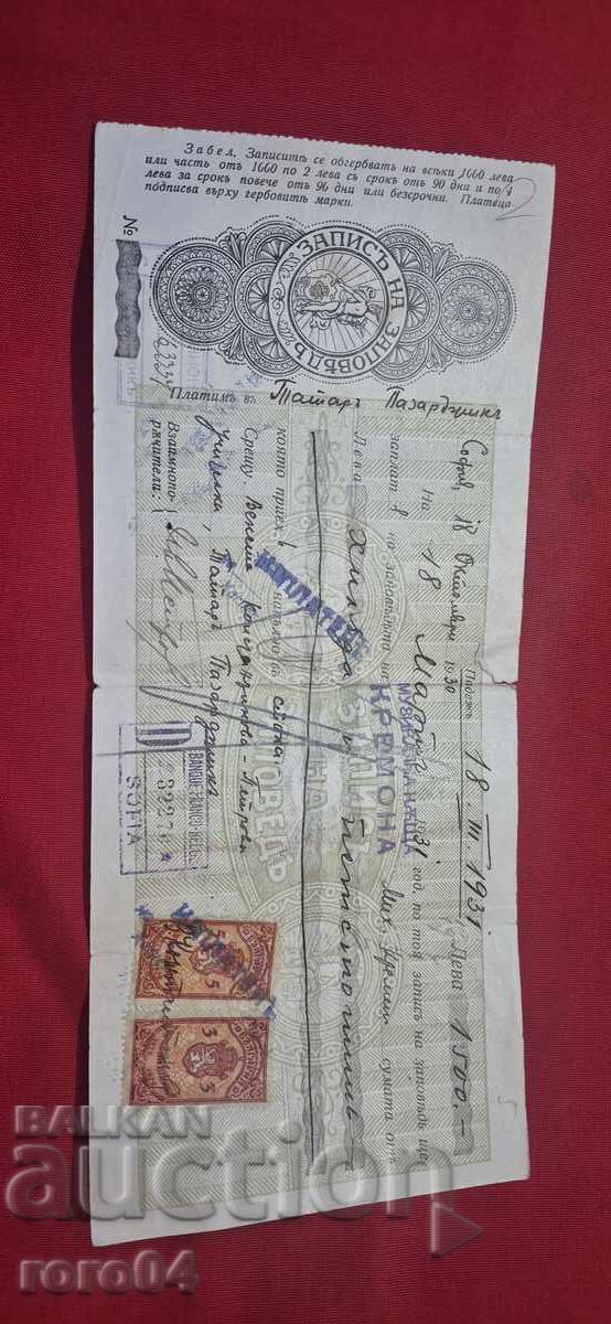 ΠΑΛΙΟ ΕΓΓΡΑΦΟ - ΧΑΡΤΟΣΗΜΑ