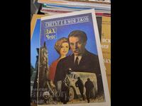 Светът е в моя джоб Чейс