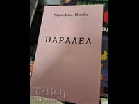 Паралел Карамфила Илиева