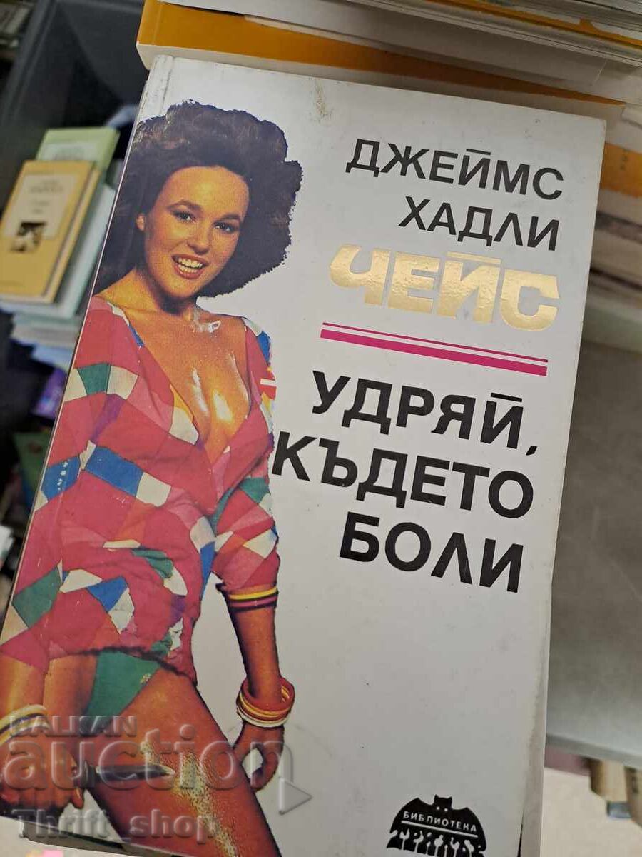 Loviți unde îl doare pe Chase