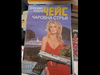 Чаровна стръв Чейс