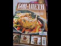 Περιοδικό Bon Appétit - λαχτάρα για το άγριο