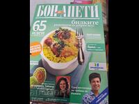 Списание Бон Апети - Билките