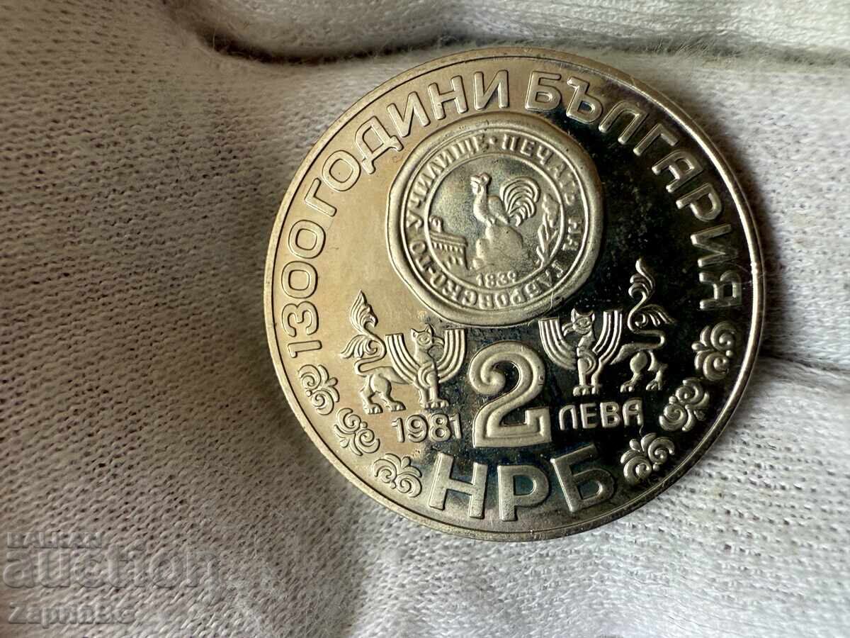 NRB 2 leva 1981 Ρίλα Μοναστήρι με τιμή € 0.01 | 0.02 BGN