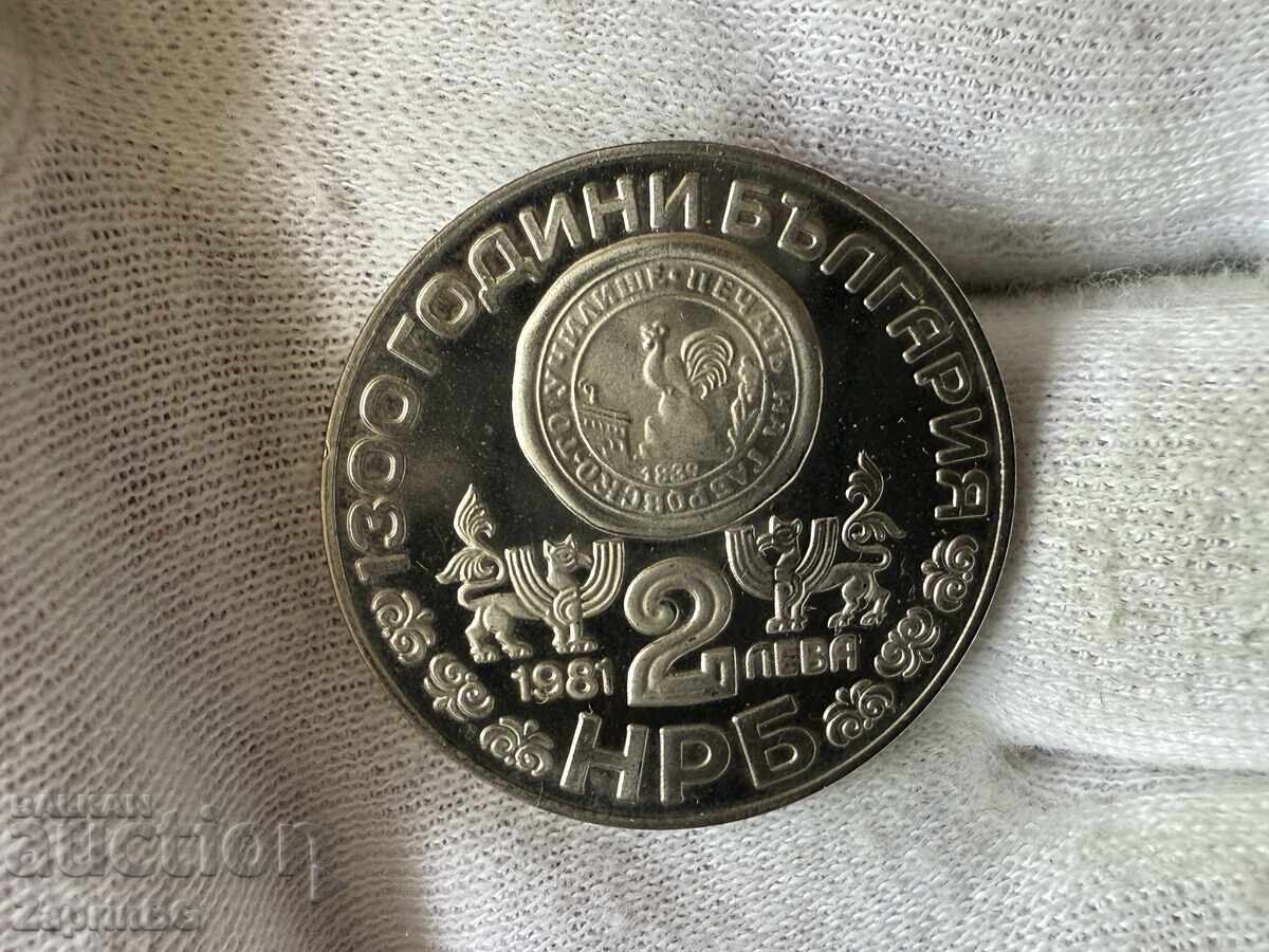 NRB 2 leva 1981 Ρίλα Μοναστήρι με τιμή € 0.01 | 0.02 BGN