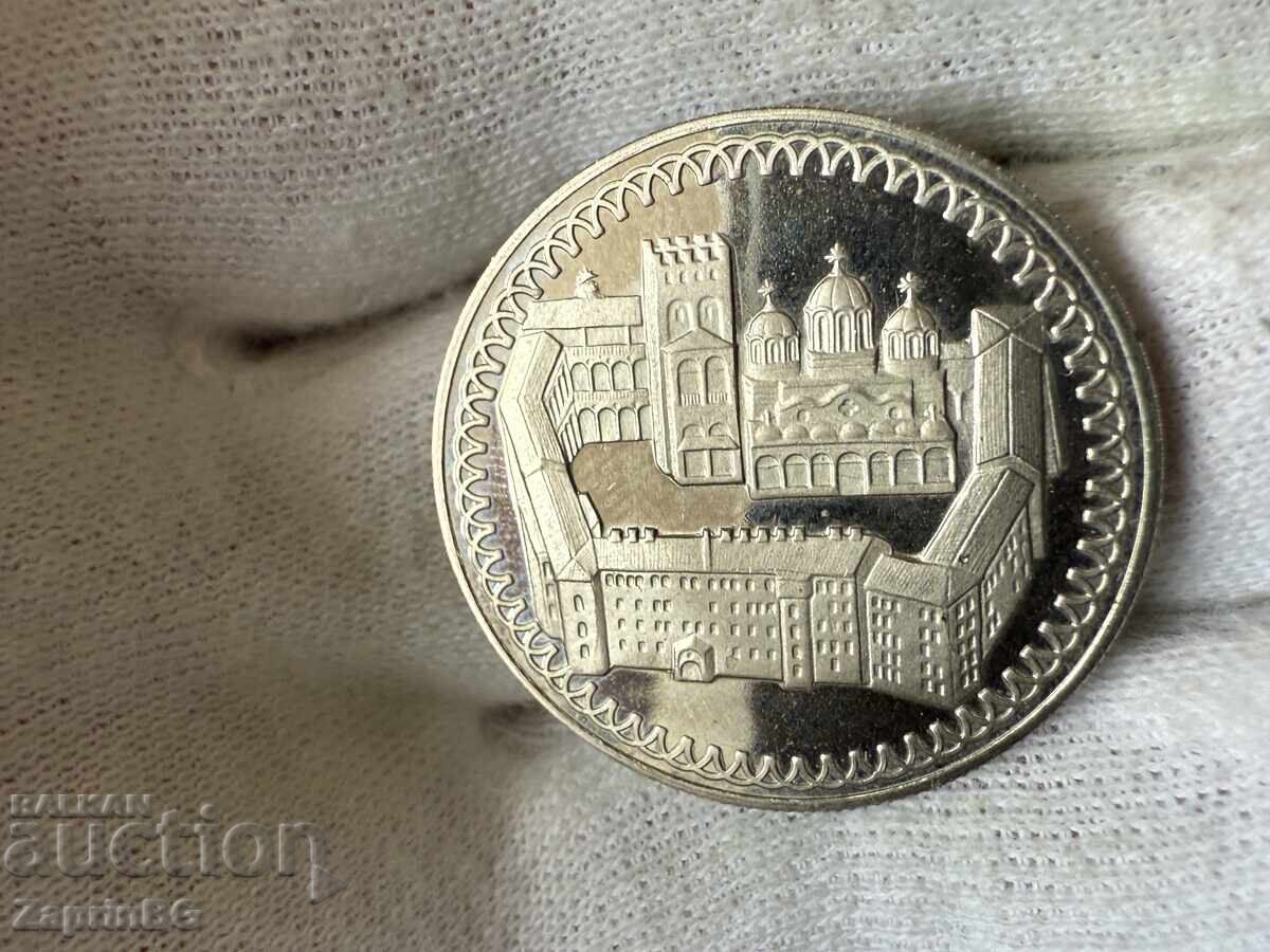 NRB 2 leva 1981 Ρίλα Μοναστήρι