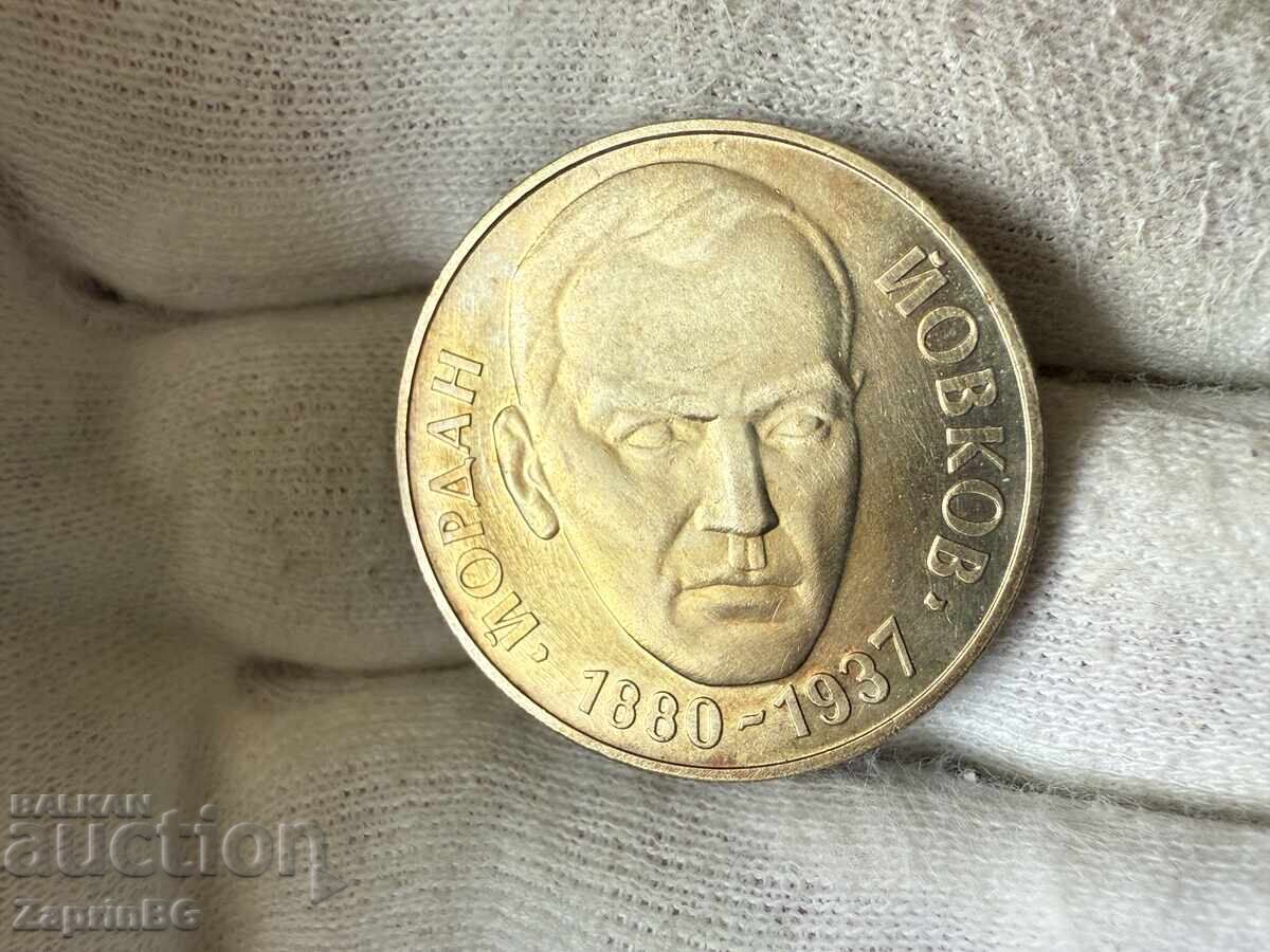 Bulgarian People's Republic 2 Leva 1980 Yordan Yovkov