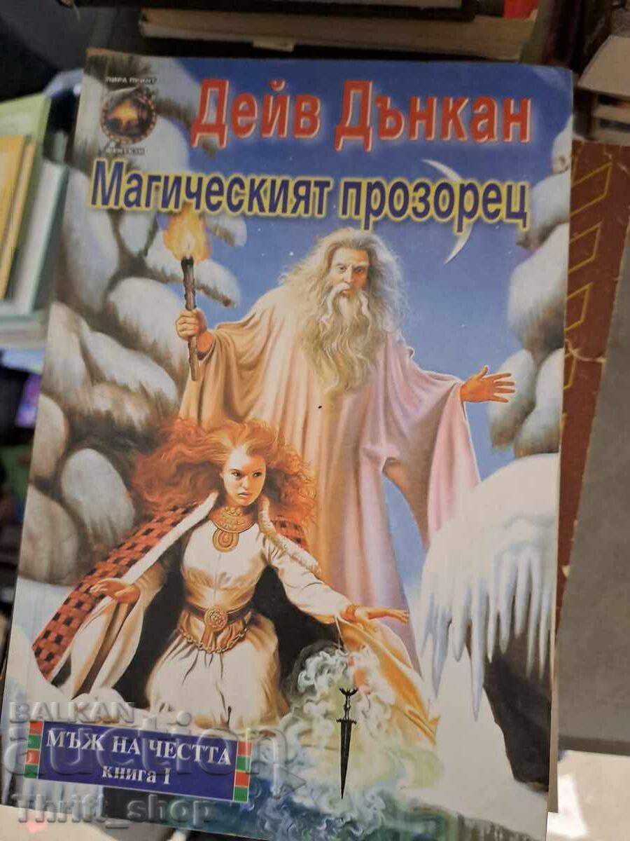 Man of Honor. Book 1: The Magic Window by Dave Duncan