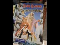 Άνδρας της Τιμής. Βιβλίο 1: Το Μαγικό Παράθυρο Ντέιβ Ντάνκαν