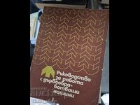 Woodworking Machine Operation Manual