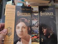 Петер Пранге - комплект