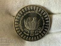 Bulgarian National Bank 5 Leva 1982 Assembly Flag of Peace