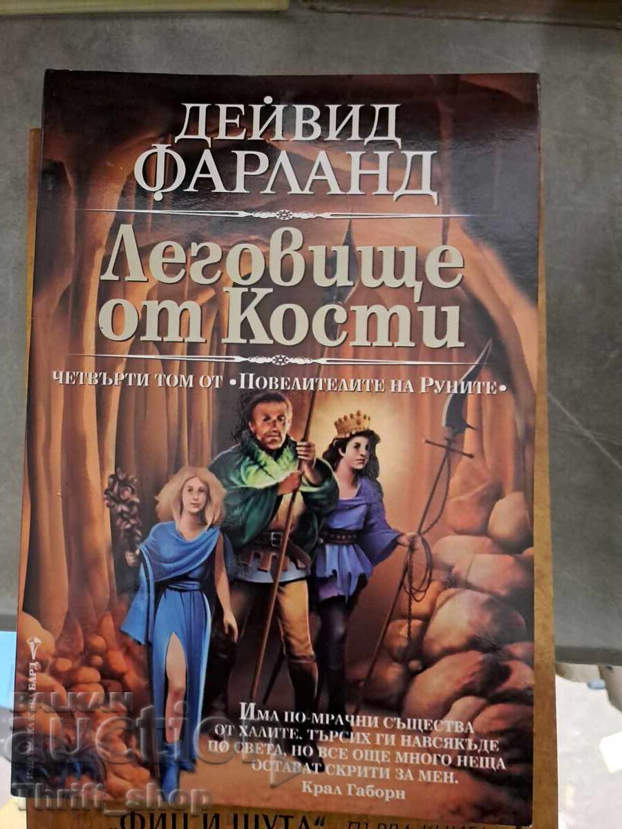 Lair of Bones David Farland Volume 4