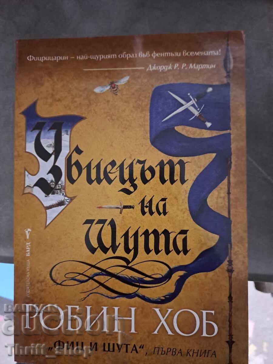 The Jester Killer. Book 1: Fitz and the Jester Robin Hobb