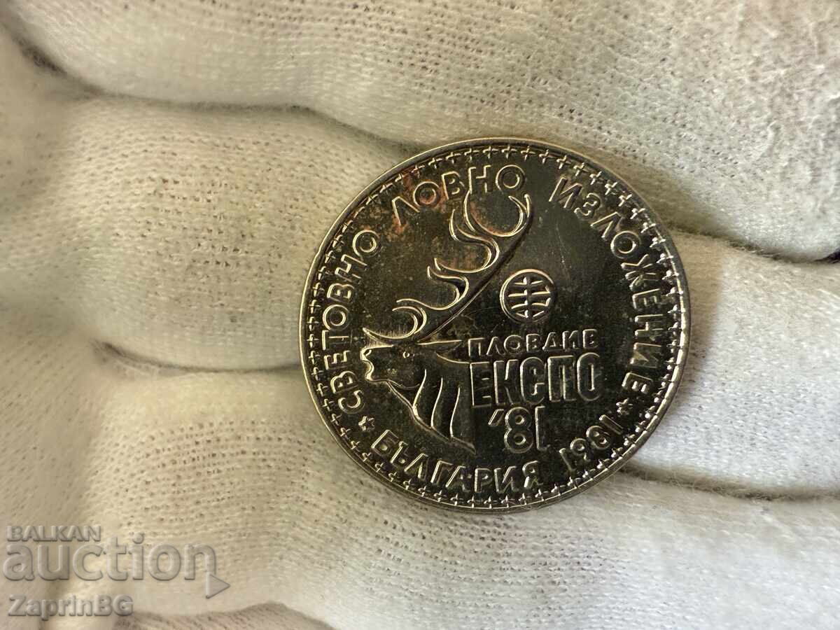 Bulgarian People's Republic 1 Lev 1981 World Hunting Exhibition