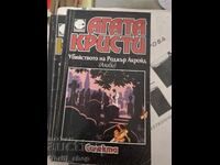 Убийсвото на Роджър Акройд Агата Кристи