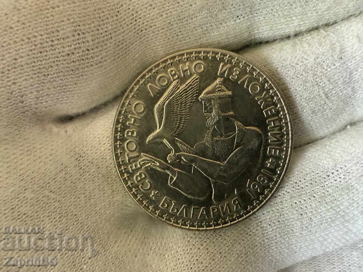 NRB 2 leva 1981 Expoziția Mondială de Vânătoare