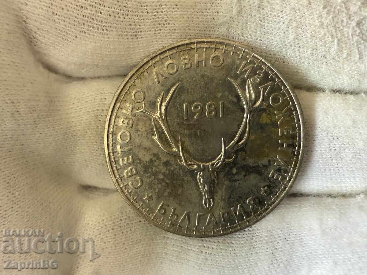 NRB 5 leva 1981 Expoziție Mondială de Vânătoare