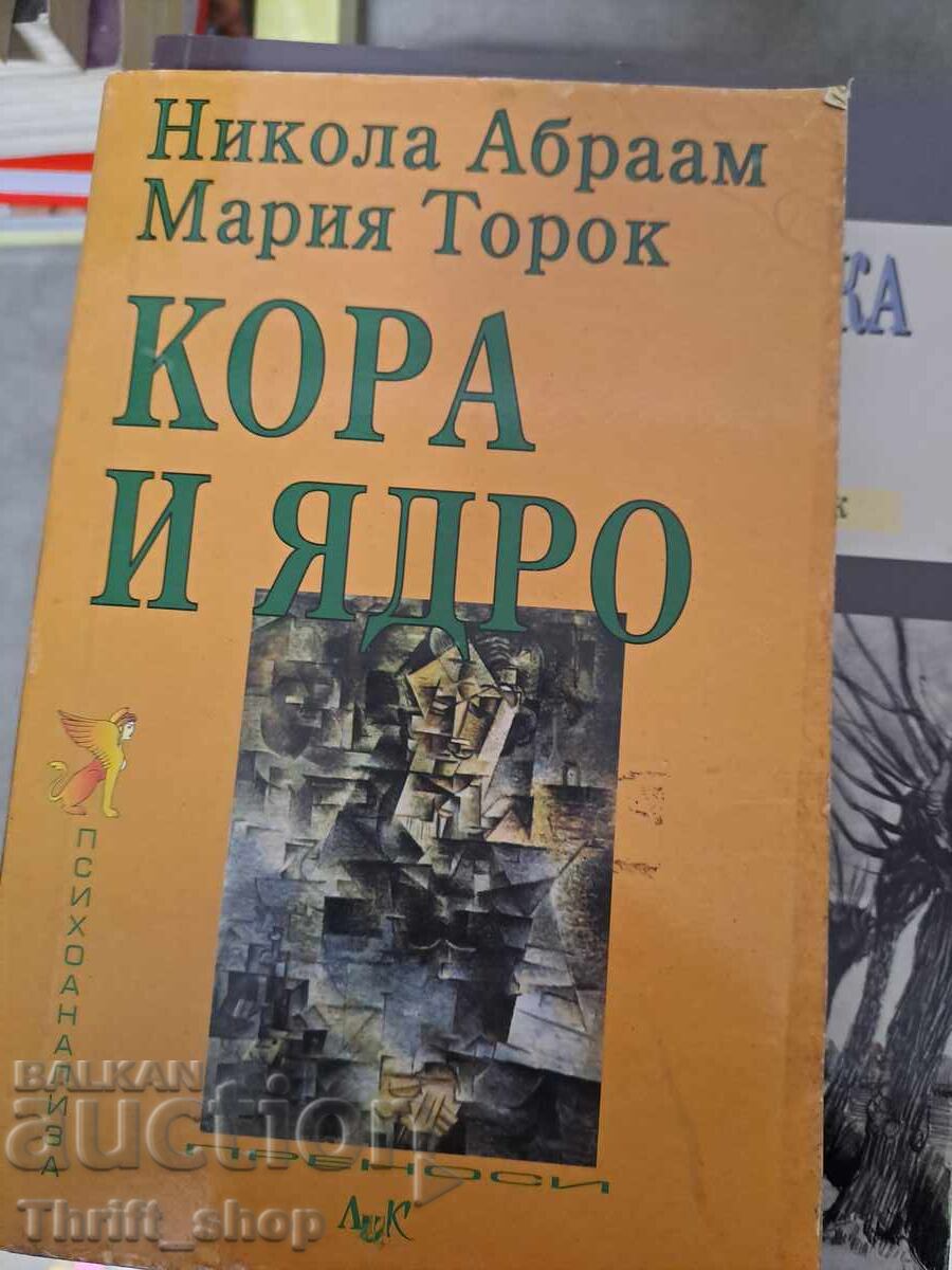 Core and Nucleus by Nicolas Abraham and Maria Torok