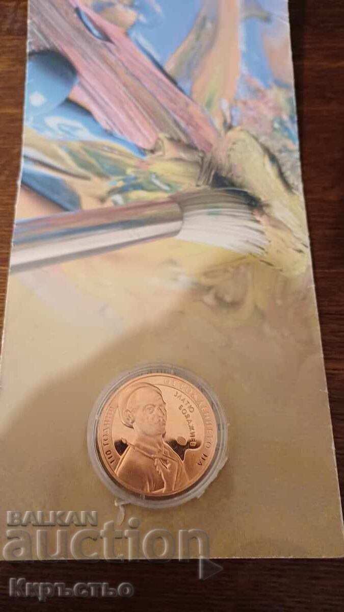 2 leva 2013 Zlatyu Boyadzhiev from CENT with price € 0.01 | 0.02 BGN