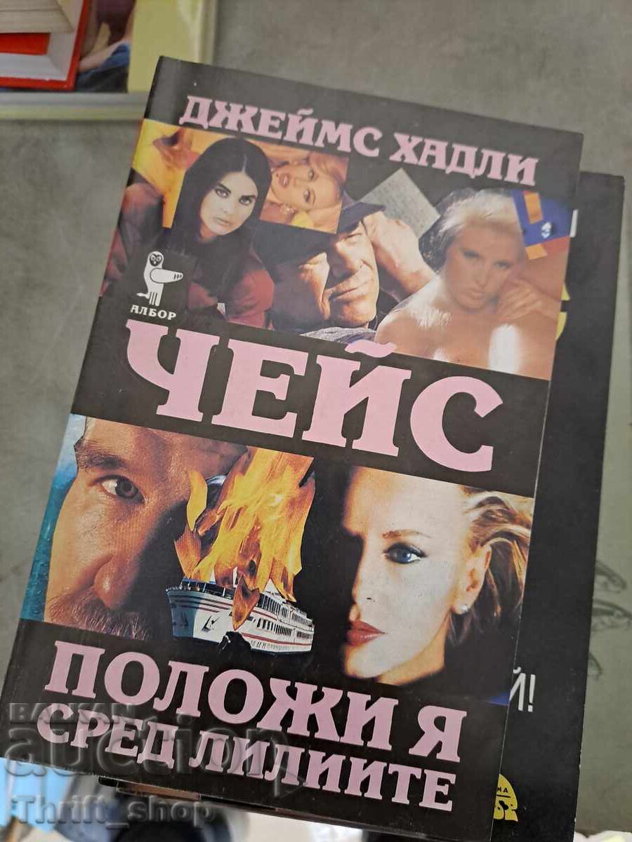 Lay her among the lilies James Hadley Chase