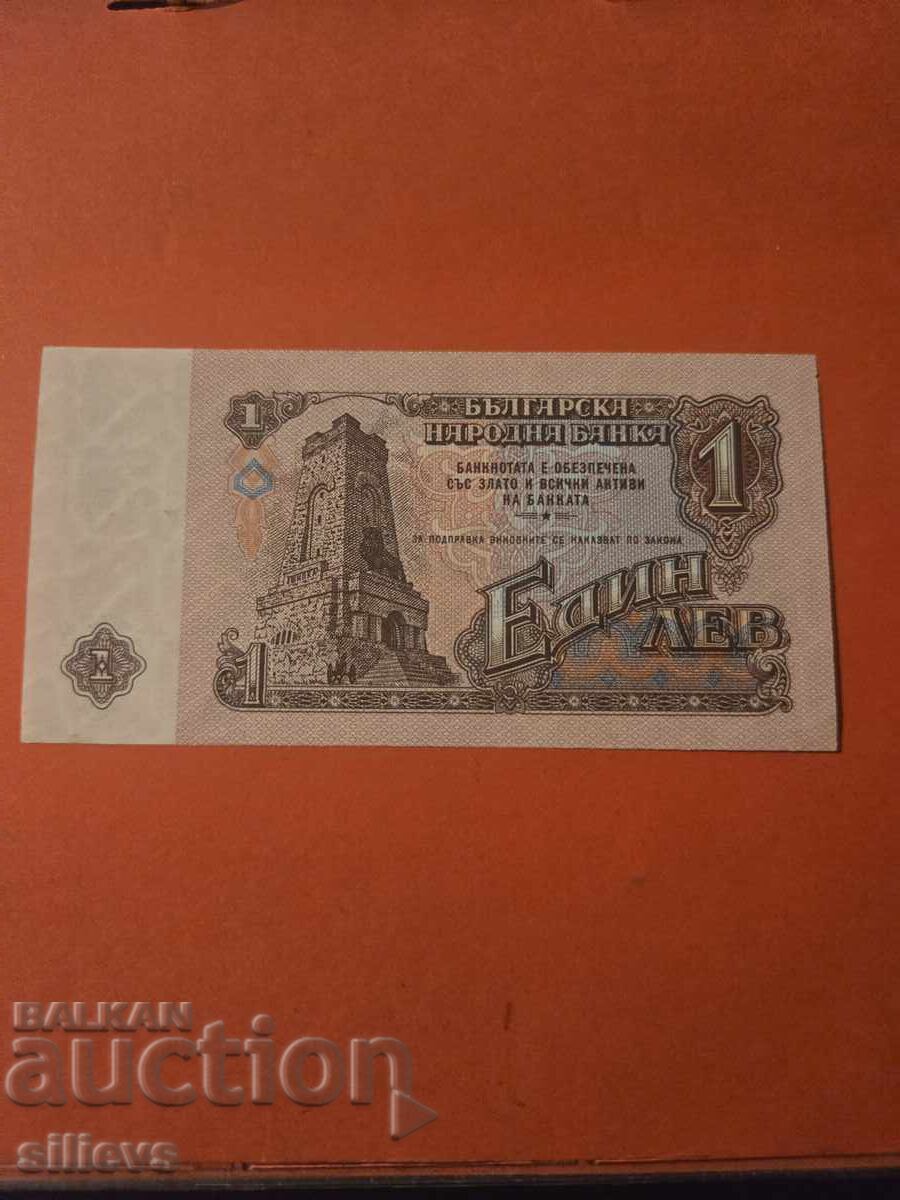 Δημοπρασία 1 lev 1974 g. UNC N 8787878