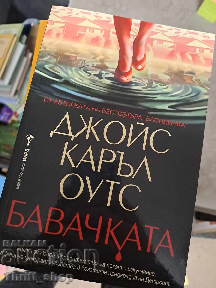 Babysitter Joyce Carol Oates