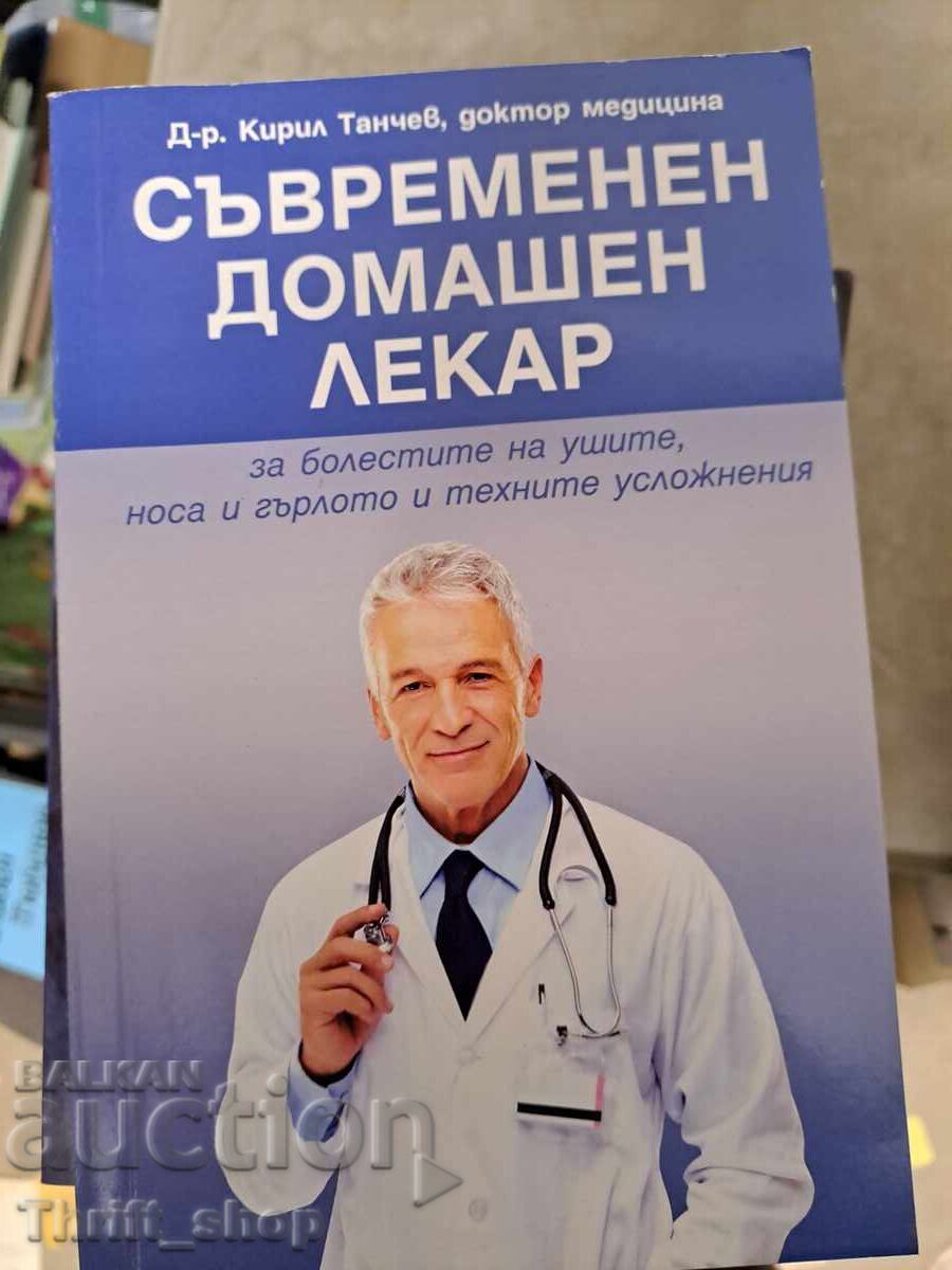 Съвременен домашен лекар