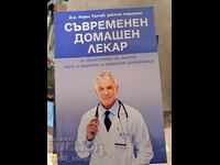 Σύγχρονος Οικιακός Ιατρός
