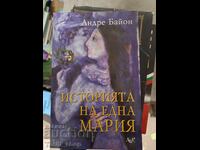 Η ιστορία μιας Μαρίας Αντρέ Μπαγιόν