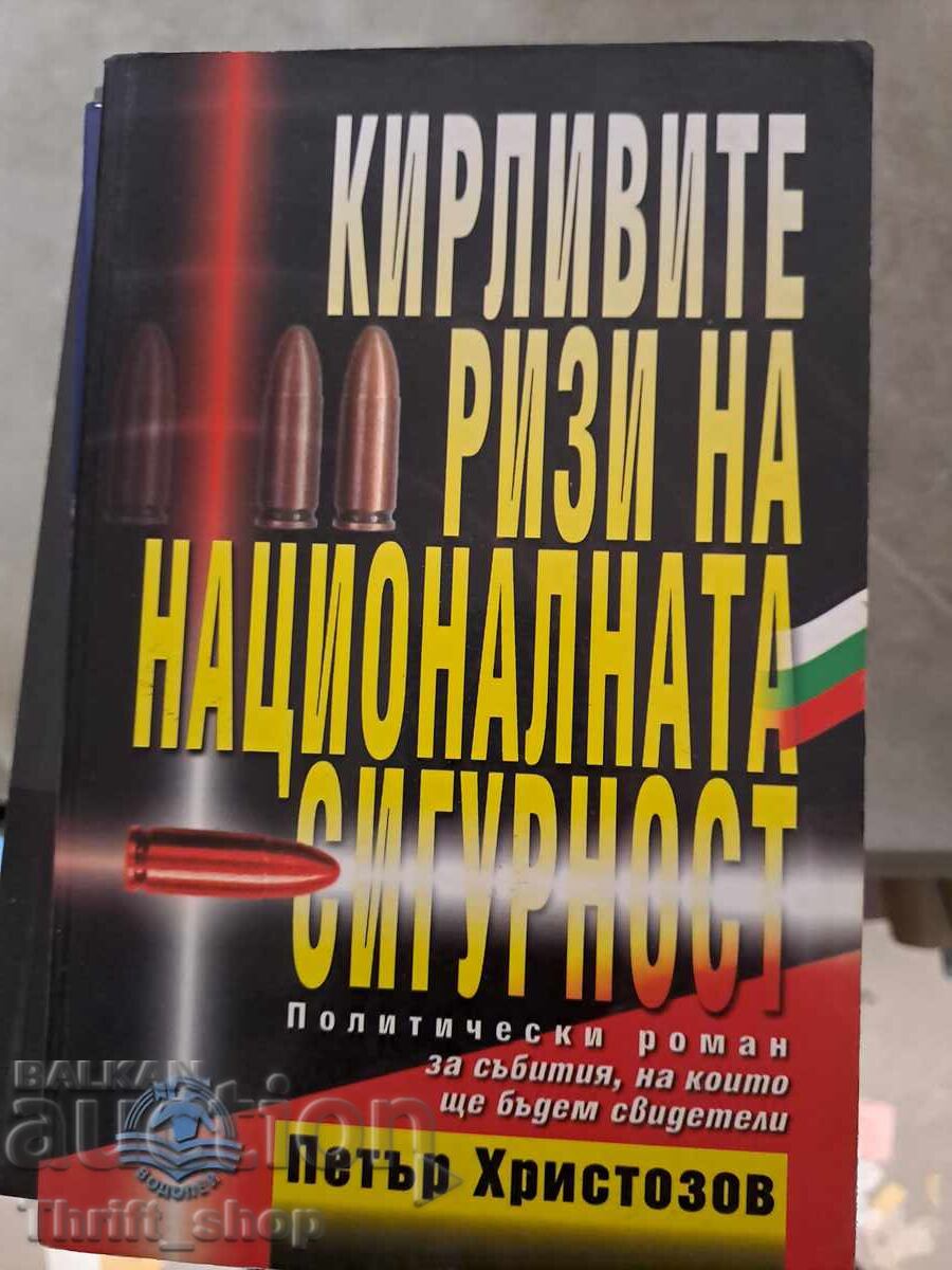 Rufele murdare ale securității naționale Petăr Hristozov