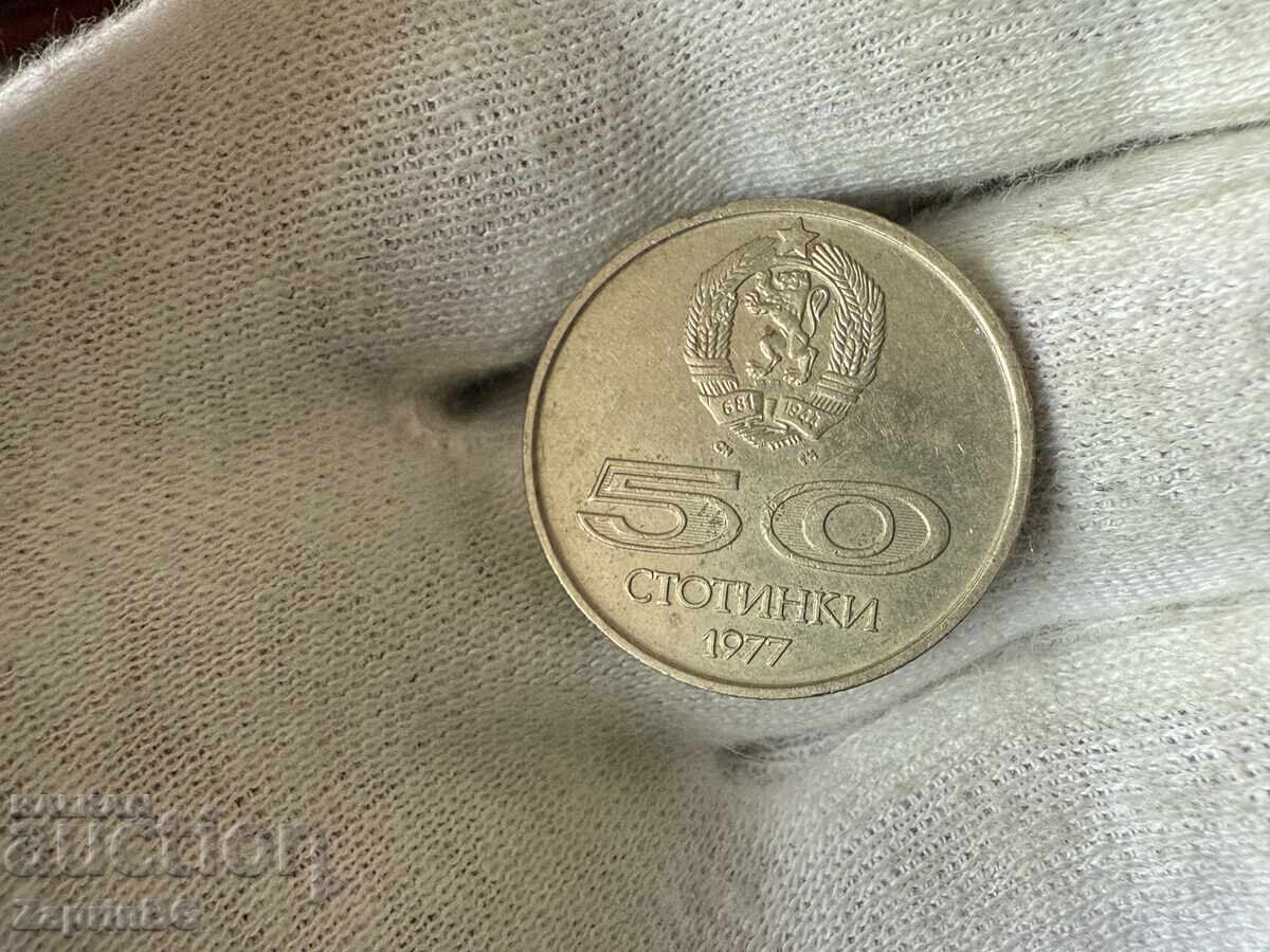 NRB 50 stotinki 1977 Universiada