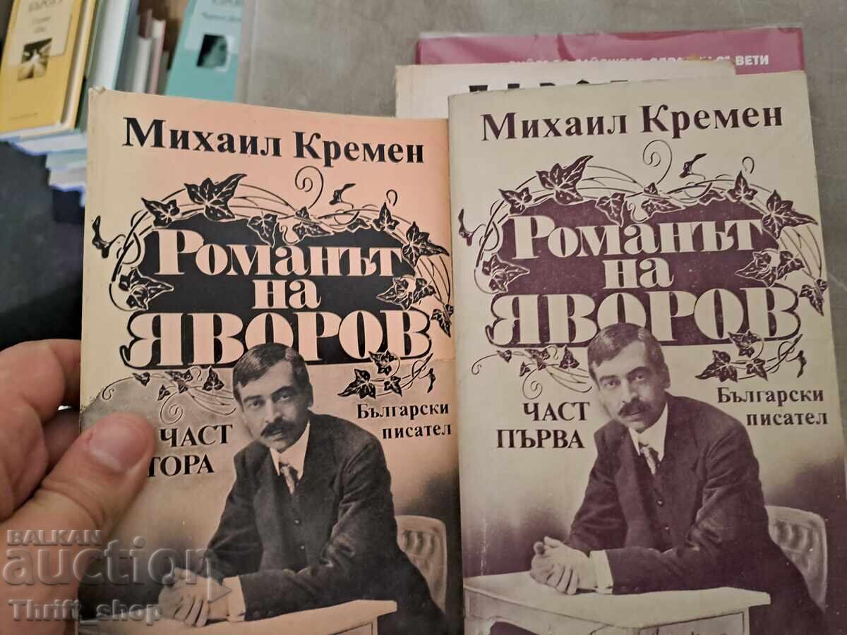 Μυθιστόρημα - σετ του Γιαβόροφ