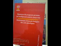 Γαλλο-βουλγαρικό λεξικό καλών τεχνών