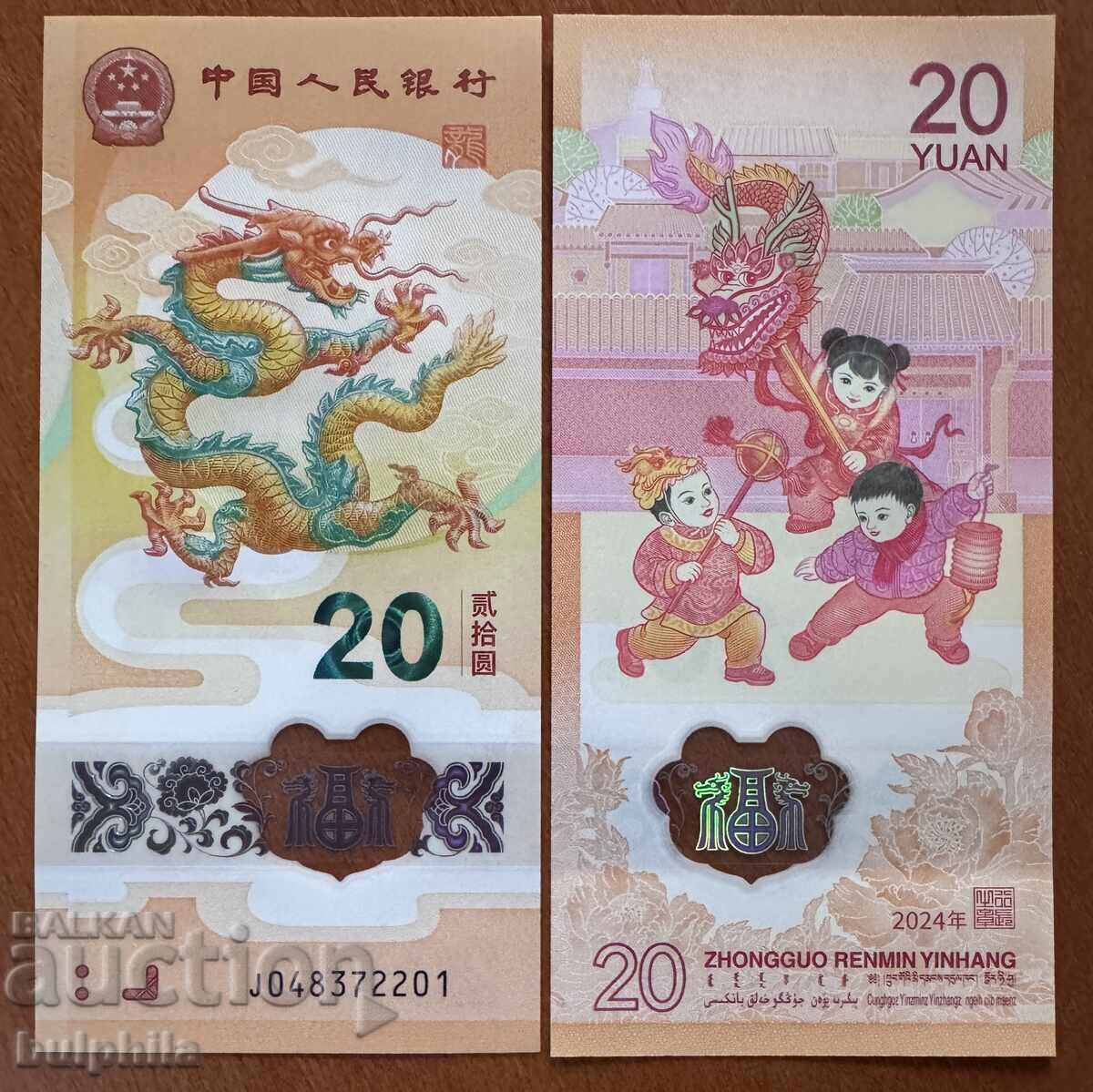 Κίνα 20 γιουάν 2024. Έτος του Δράκου. Πολυμερές