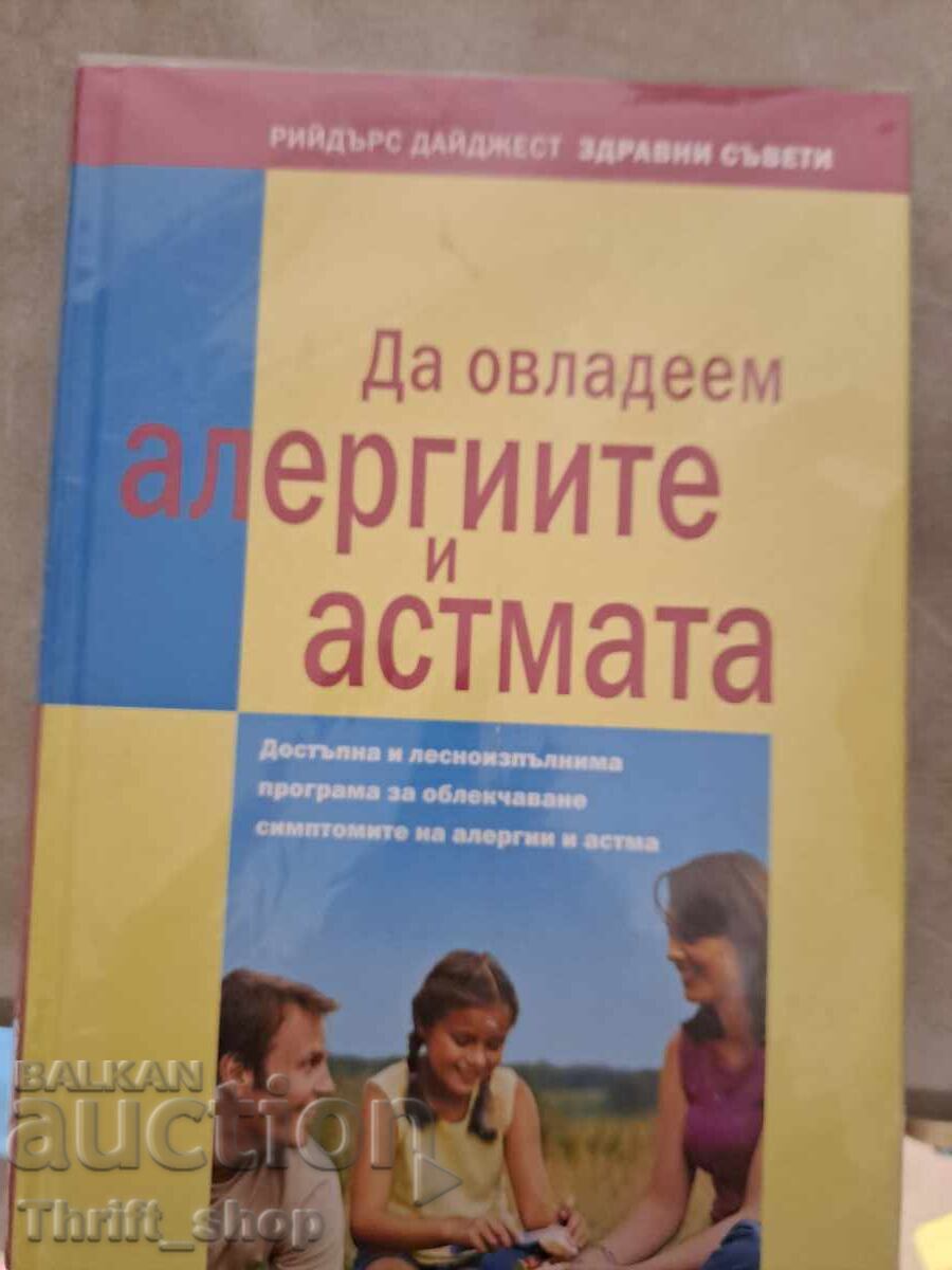 Да овладеем алергиите и астмата