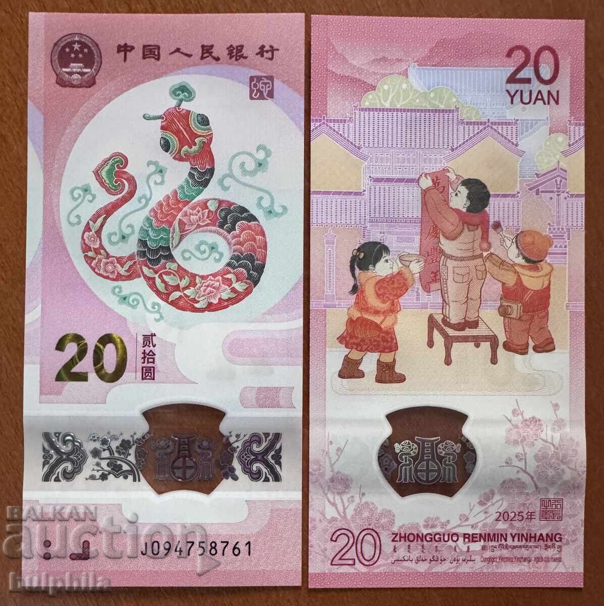 Κίνα 20 γιουάν 2025. Έτος του φιδιού. Πολυμερές