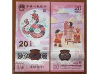 Κίνα 20 γιουάν 2025. Έτος του φιδιού. Πολυμερές
