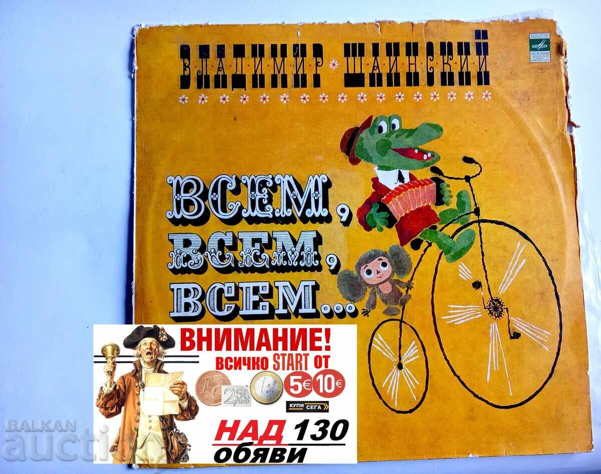 Грамофонна плоча - Детски Песнички